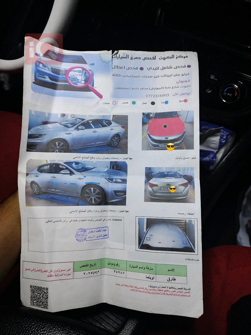 كيا اوبتيما